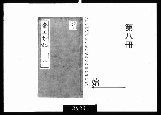 Teiō Hiki [8]