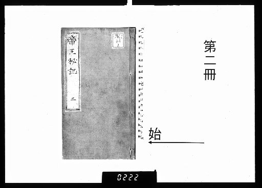 Teiō Hiki [2]