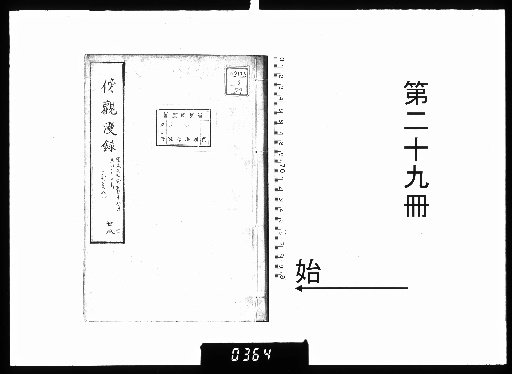 Bōkan Manroku [29]