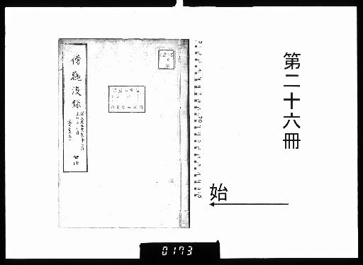 Bōkan Manroku [26]