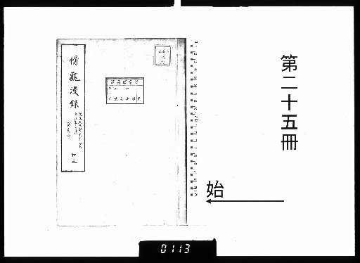 Bōkan Manroku [25]