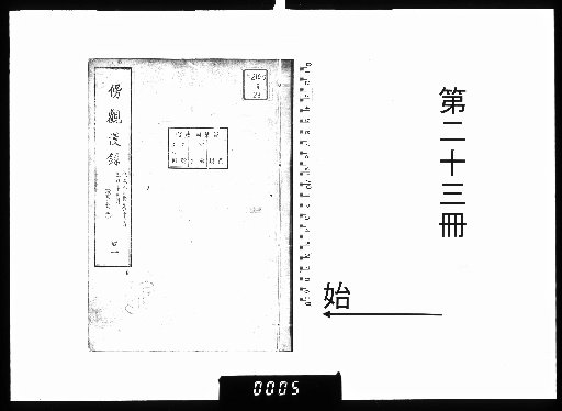 Bōkan Manroku [23]