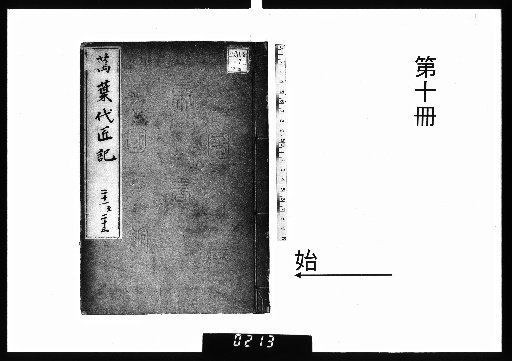 Man'yō Daishōki [10]