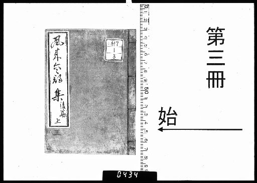 Fūrai Rokkōbu-shū, Vol. 4 [3]
