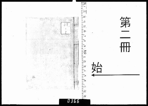 Fūrai Rokkōbu-shū, Vol. 4 [2]