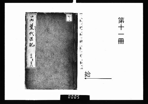 Man'yō Daishōki [11]