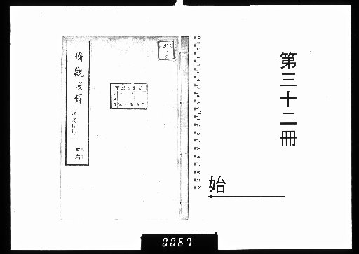 Bōkan Manroku [32]