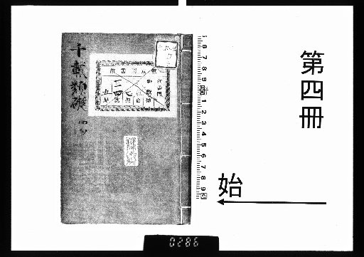 Senzai Wakashu Rui-so, 5 volumes [4]