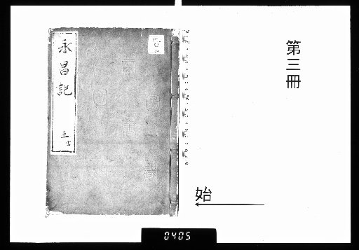 Eisho-ki [3]