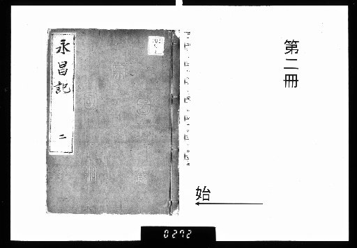 Eisho-ki [2]