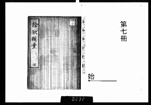 Shoka Ruiha, 45 volumes [7]