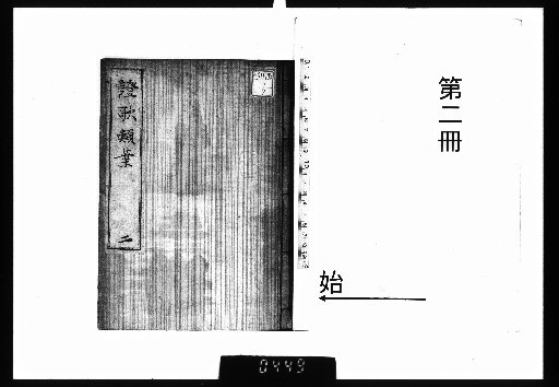 Shoka Ruiha, 45 volumes [2]