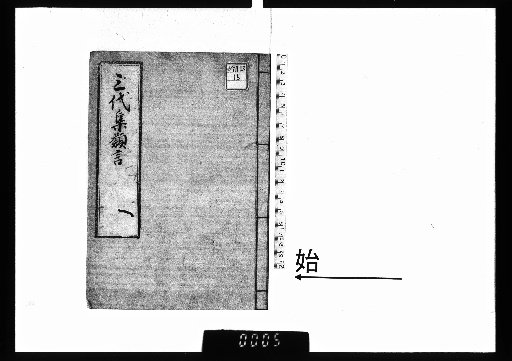 Sandai-shu Rui-gen