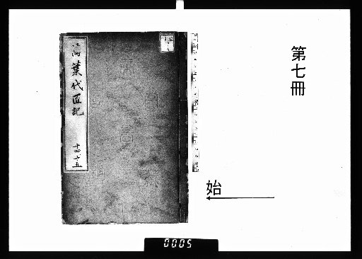 Manyo Daisho-ki [7]