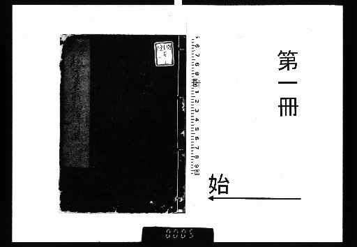 Rui-ji Meisho Wakashu [1]