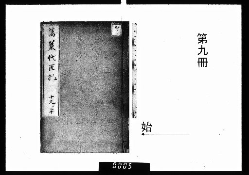 Manyo Daisho-ki [9]
