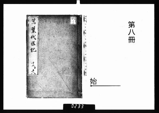 Manyo Daisho-ki [8]