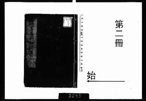 Rui-ji Meisho Wakashu [2]