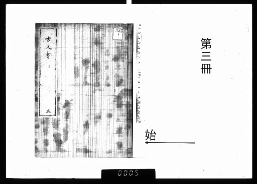 Historical Documents, Vol. 5 [3]