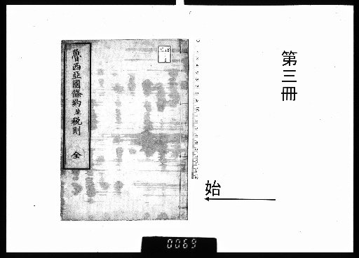 Ansei Treaties of the Five Nations, Vol. 5 [3]