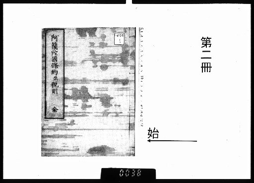 Ansei Treaties of the Five Nations, Vol. 5 [2]