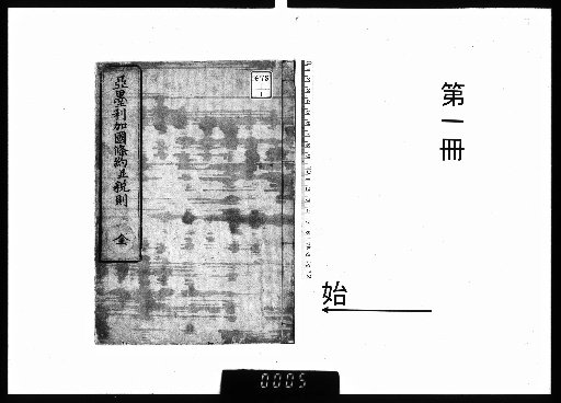 Ansei Treaties of the Five Nations, Vol. 5 [1]