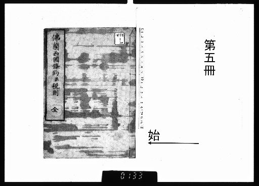 Ansei Treaties of the Five Nations, Vol. 5 [5]