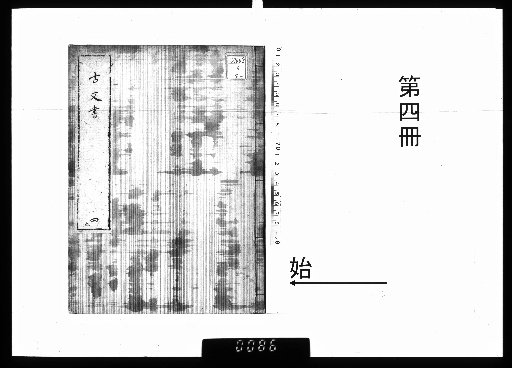 Historical Documents, Vol. 5 [4]
