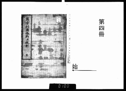 Ansei Treaties of the Five Nations, Vol. 5 [4]