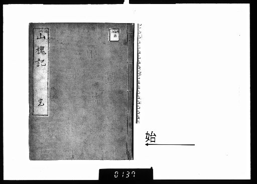 Yamakagami: Imperial Birth Section