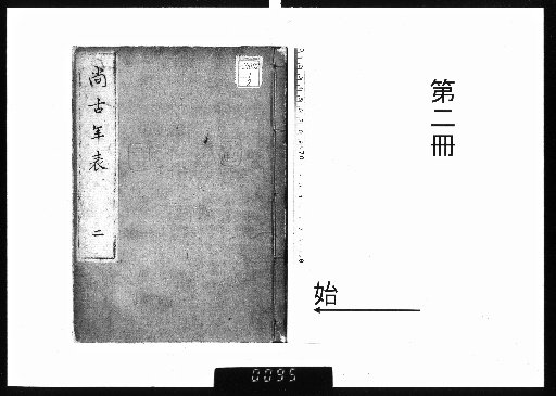Chronology of Ancient Times [2]