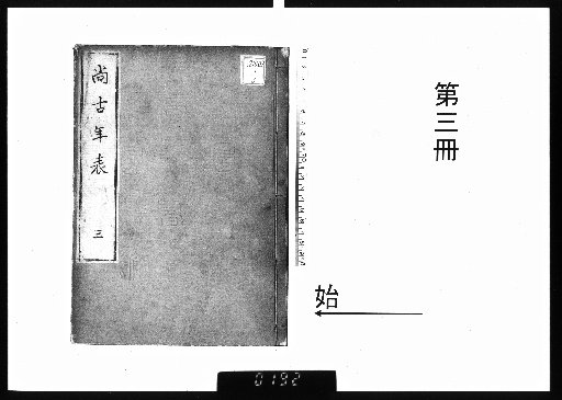 Chronology of Ancient Times [3]