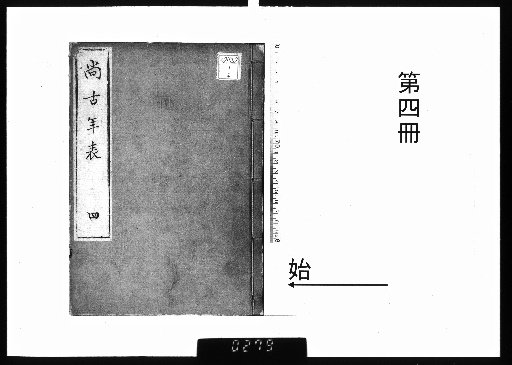 Chronology of Ancient Times [4]
