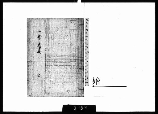 Documents of the Guardhouse Administration