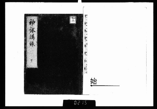 Record of the Divine Chant Lecture, Lower Volume