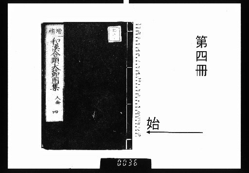 Wakan Onshaku Shōgenji Kō Jiyōshū, Vol. 10 [4]