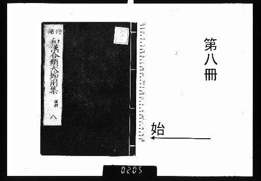 Wakan Onshaku Shōgenji Kō Jiyōshū, Vol. 10 [8]