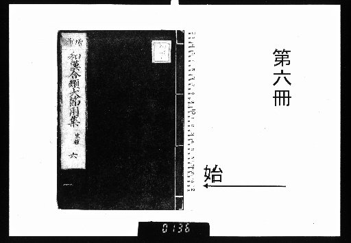 Wakan Onjaku Shogen Jikō, Setsuyōshū, 10 Volumes [6]