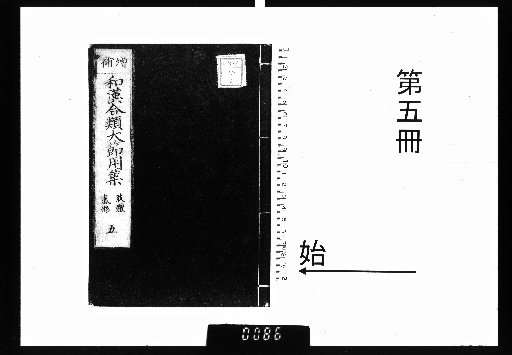 Wakan Onjaku Shogen Jikō, Setsuyōshū, 10 Volumes [5]