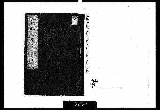 Excerpts from the Forest of Words, 10 volumes