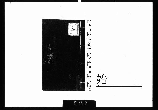 Hayibiki Setsuyōshū