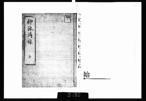 Shin'ei Kōroku
