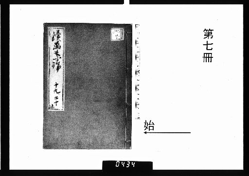 Zoku Manyōron, 16 Volumes [7]