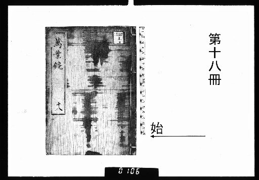 Manyōsen, 19 Volumes [18]