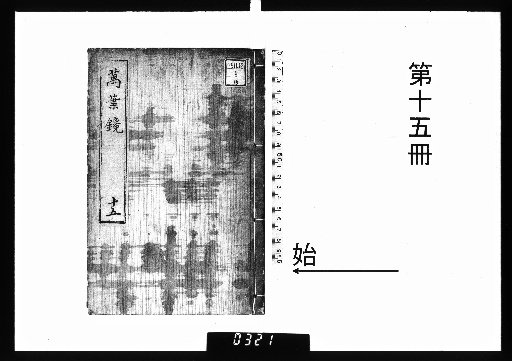 Manyōsen, 19 Volumes [15]