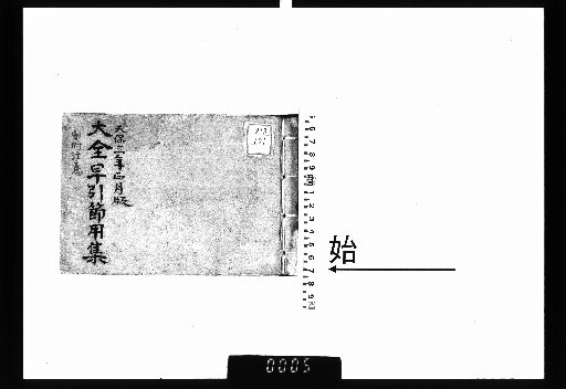 Taizen Hayibiki Setsuyōshū