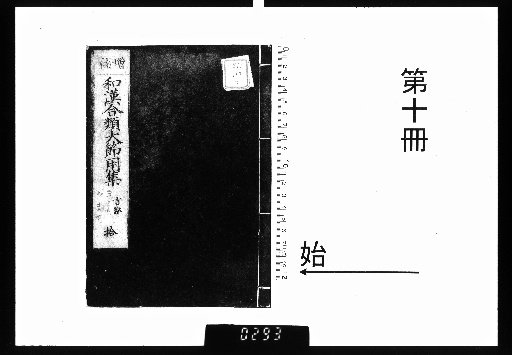 Wakan Onjaku Shogen Jikō, Setsuyōshū, 10 Volumes [10]