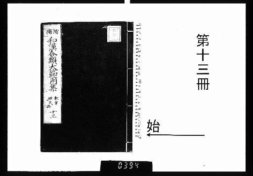Wakan Onjaku Shogen Jikō, Setsuyōshū, 10 Volumes [13]