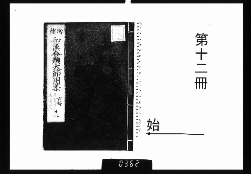 Wakan Onjaku Shogen Jikō, Setsuyōshū, 10 Volumes [12]