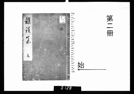 Zatsudan-shū, 2 volumes [2]